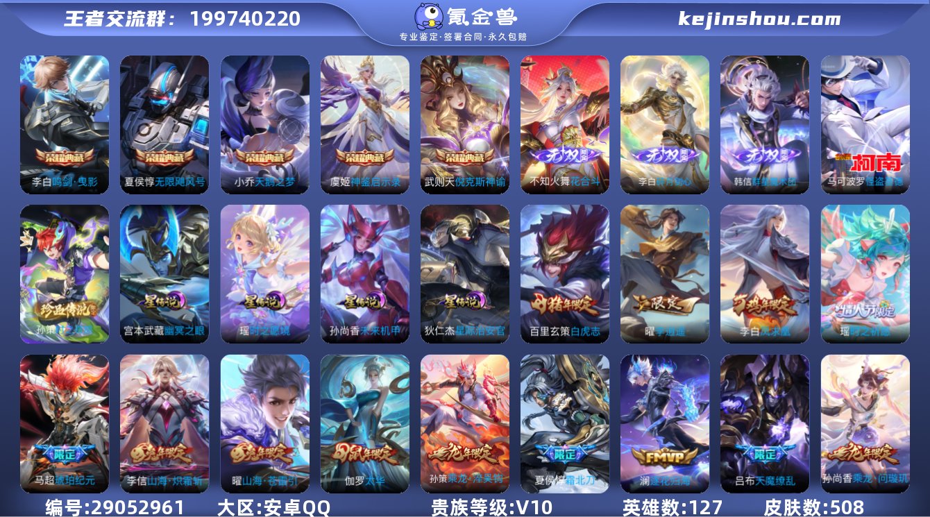 【V10 小国李白508皮肤6水晶4无双4...