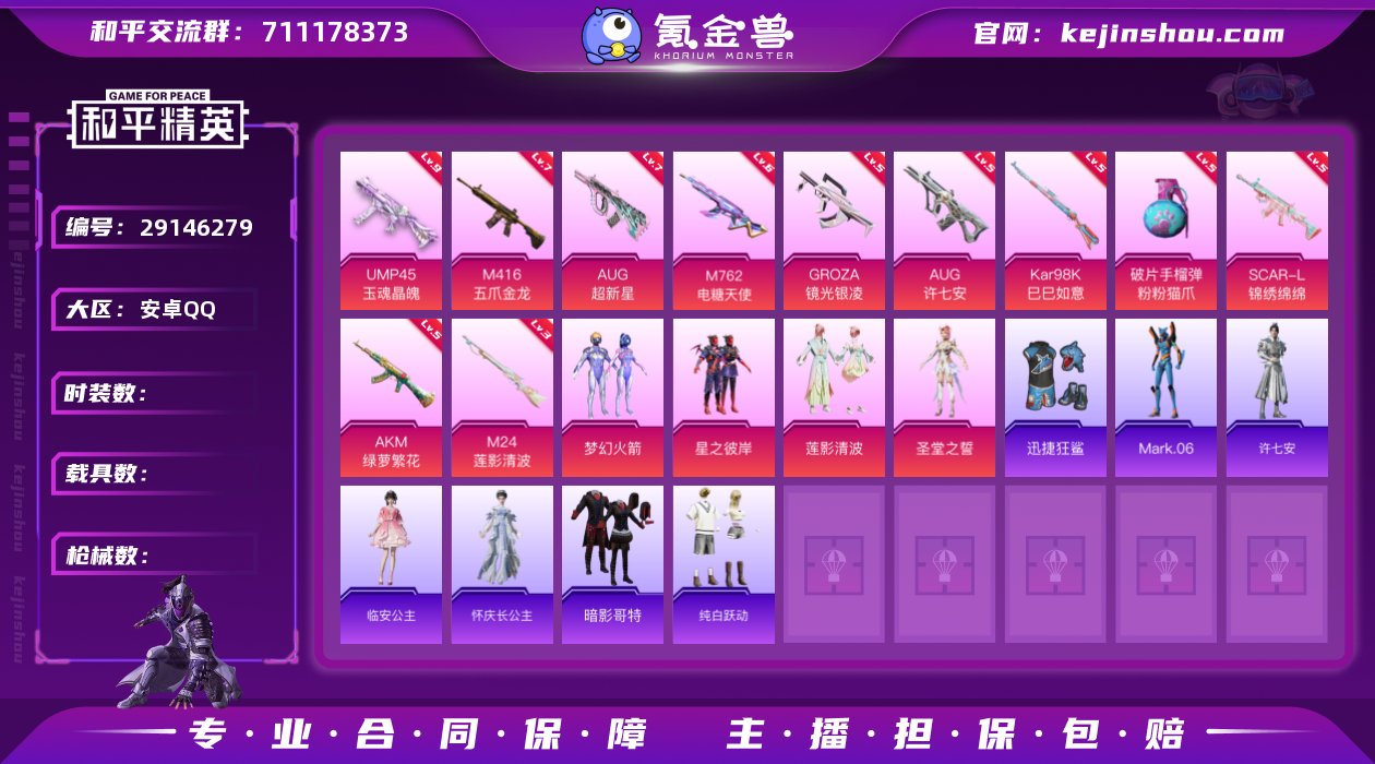 【1神装-5粉装-13粉枪-0载具-2珍稀...