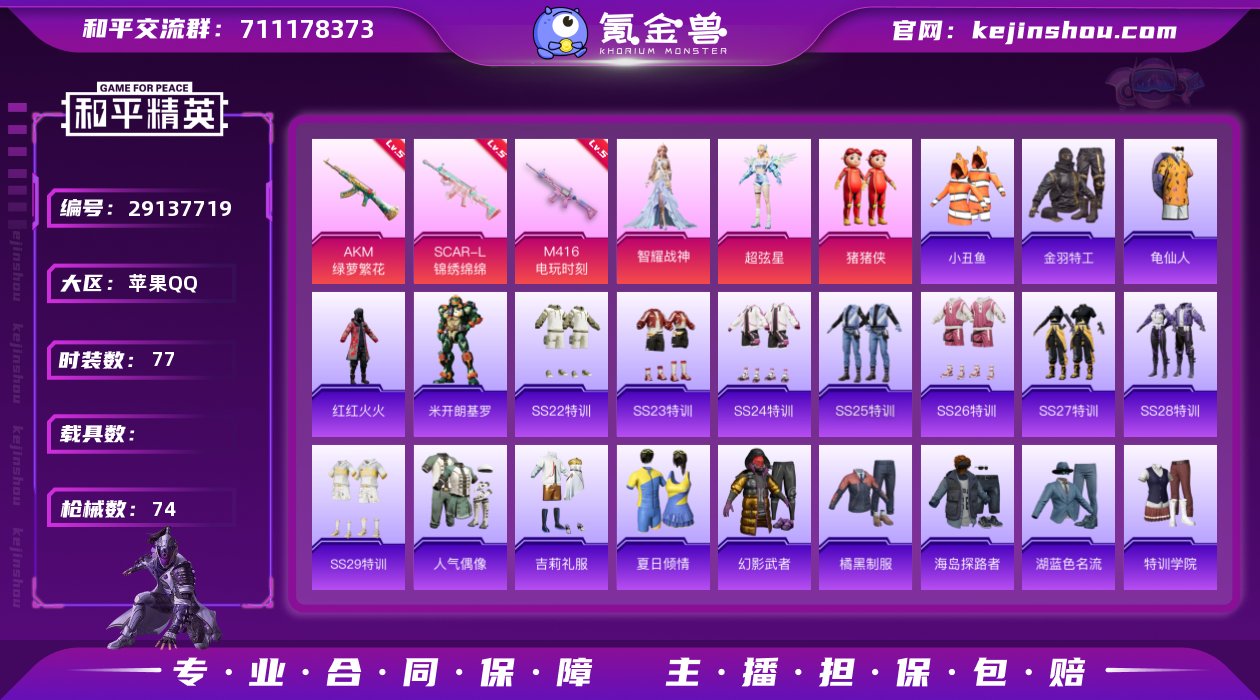 苹果 手Q-3粉装-3特效枪-0载具-1粉...