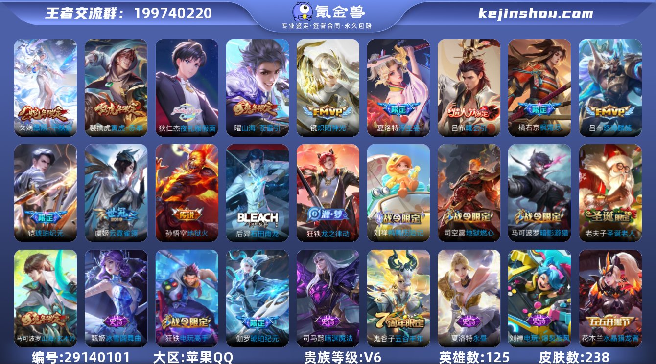 苹果Q-V6-永恒钻石III段位-125英...