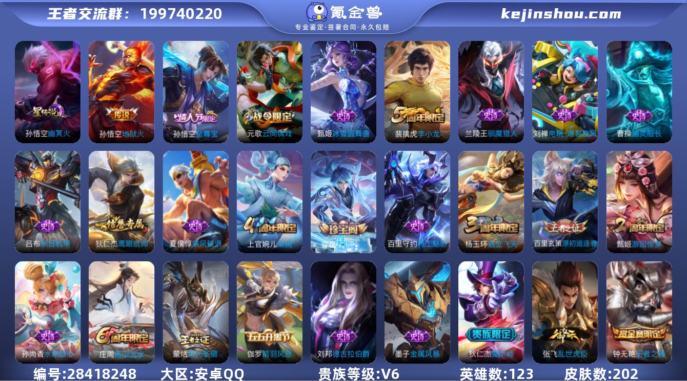 可二次【至尊宝1星元1传说可秒换绑】安卓Q...