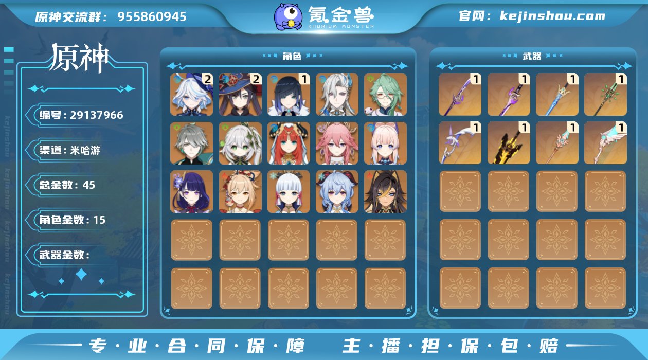 45黄  风：0命枫原万叶 火：0命宵宫，...