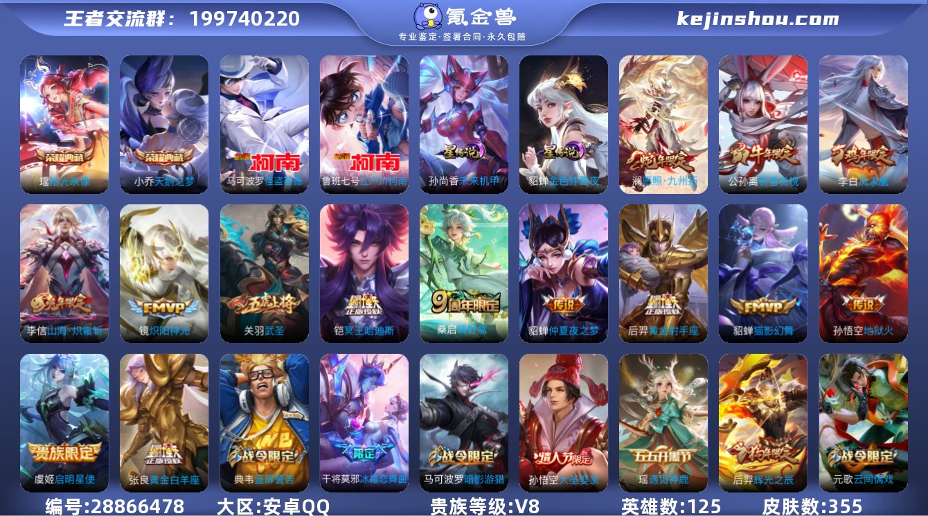 【355皮肤2水晶2星元2珍品15传说秒换...