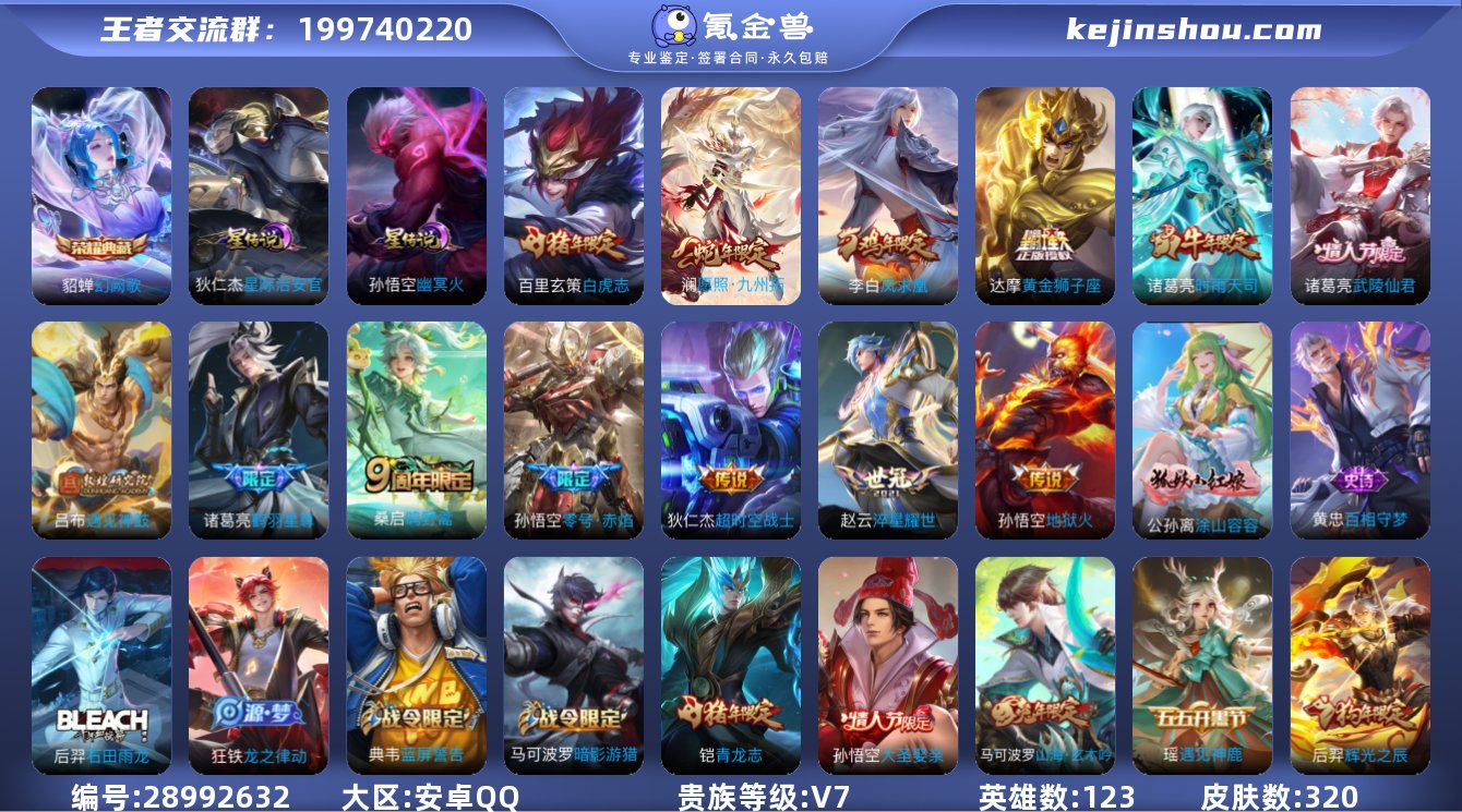 可二次【320皮肤1水晶2星元13传说可秒...