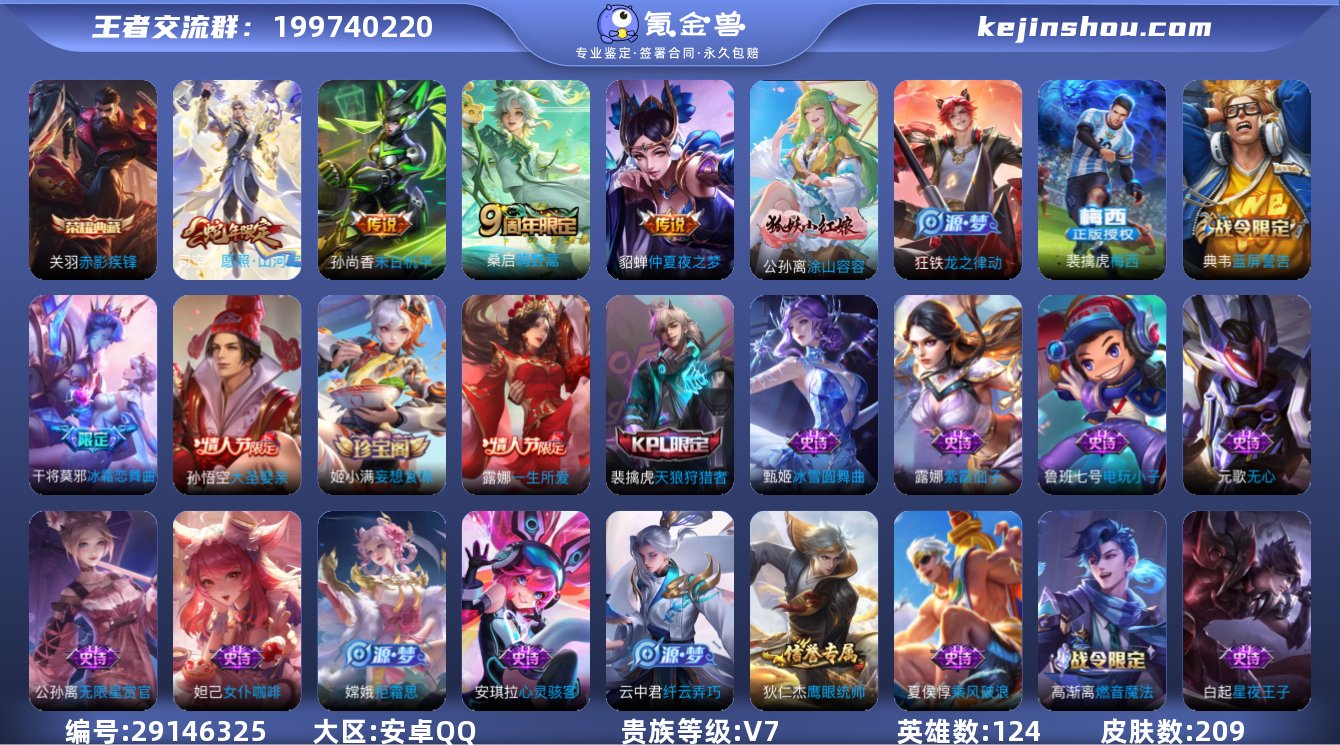 【特价出售·209皮·1典藏·4传说·野梅...