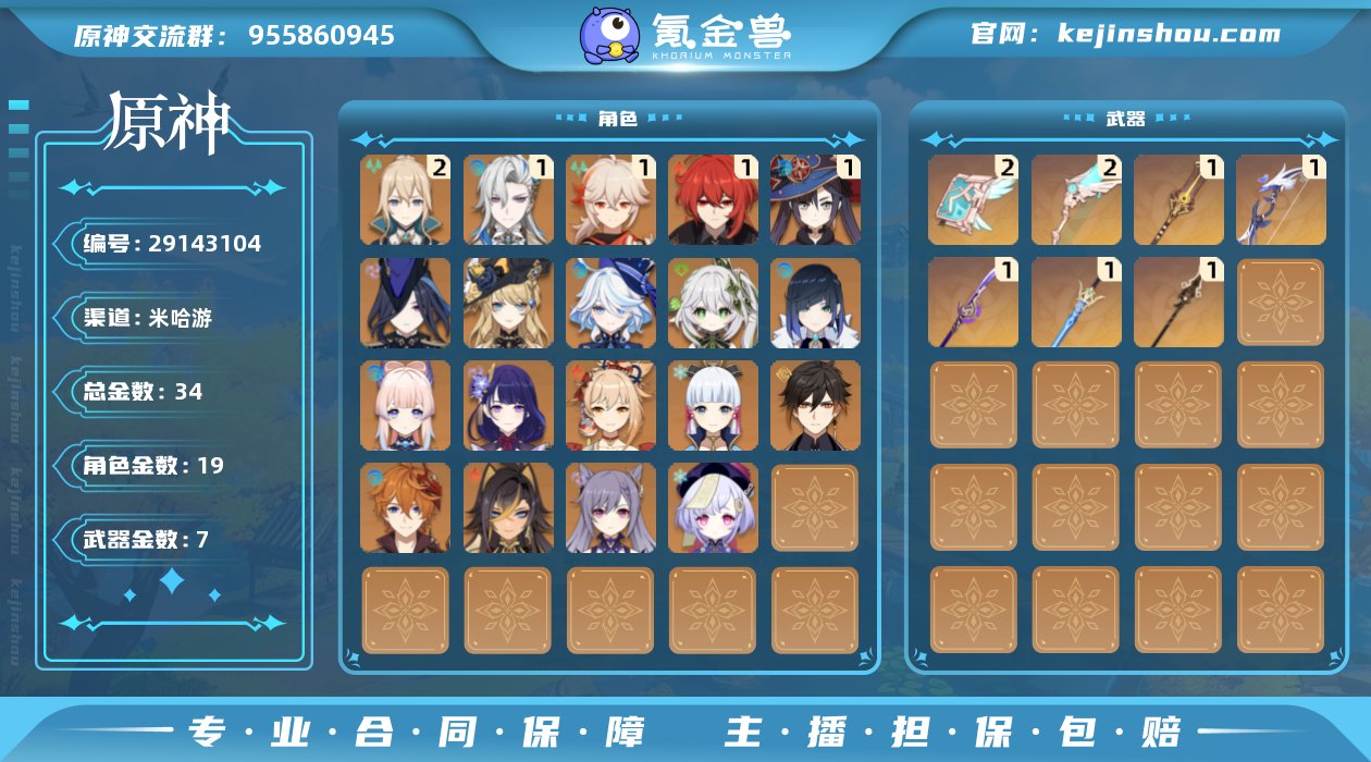 59级/34黄/女主/19个五星角色/7个...