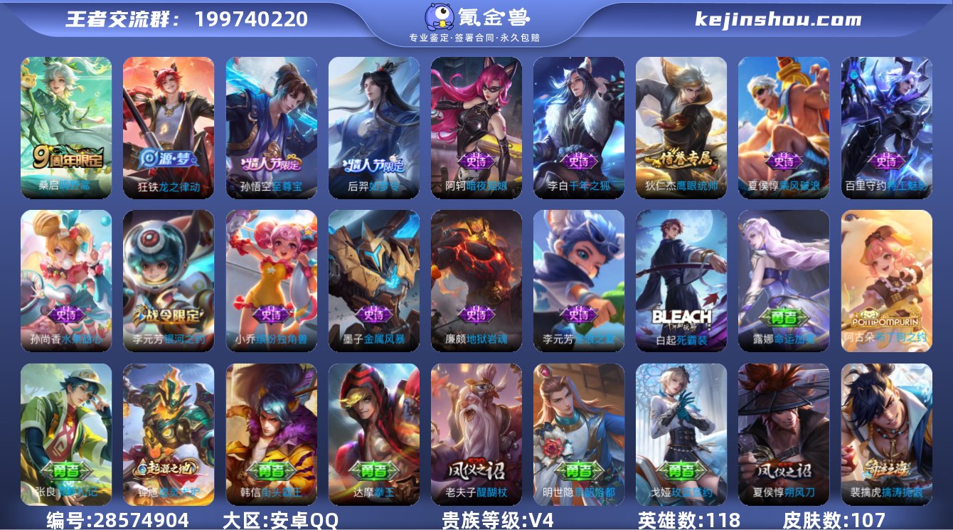 【1至尊宝1传说可秒换绑】安卓QQ-118...