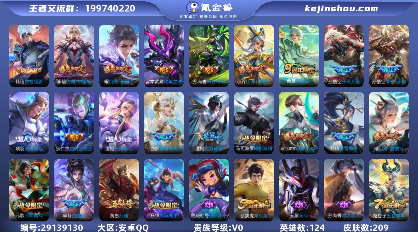 贵族等级:V0 典藏皮肤数:1 珍品无双皮...