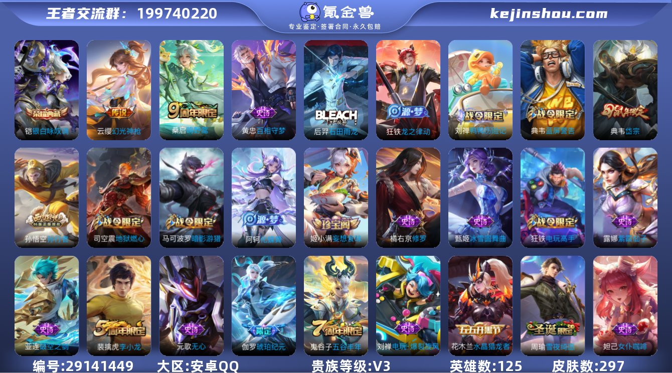 安卓Q-V3-至尊星耀III段位-124英...