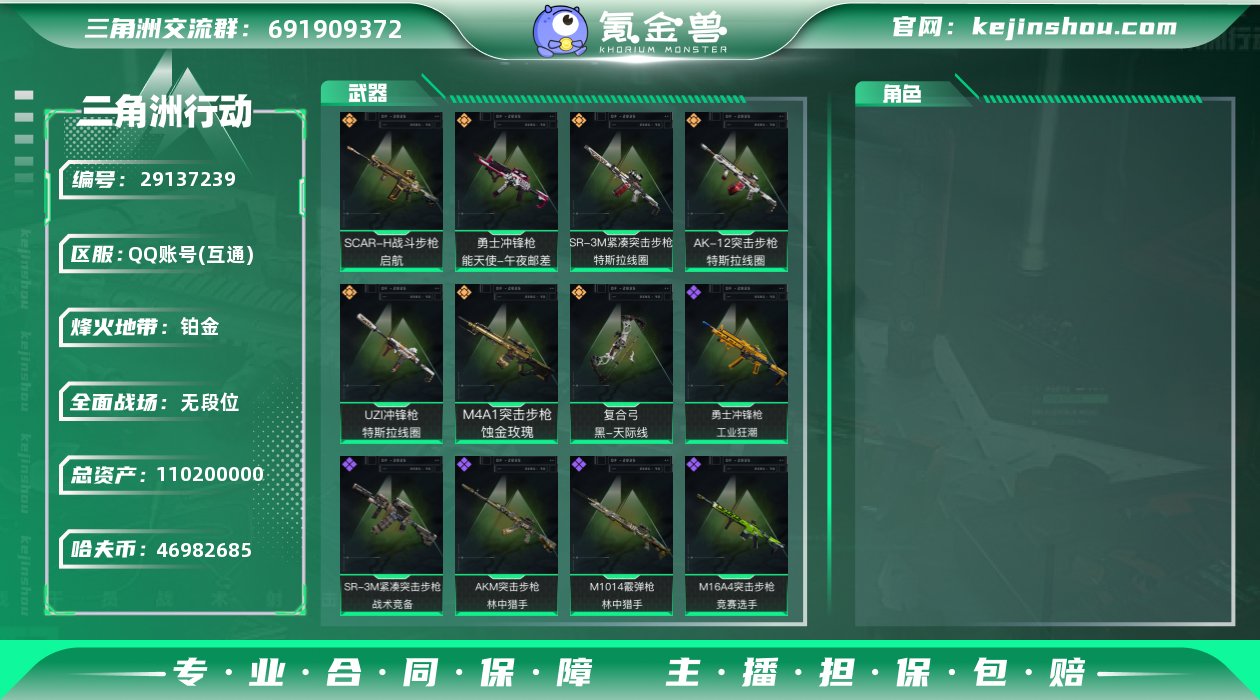 总资产:110200000 哈夫币:469...