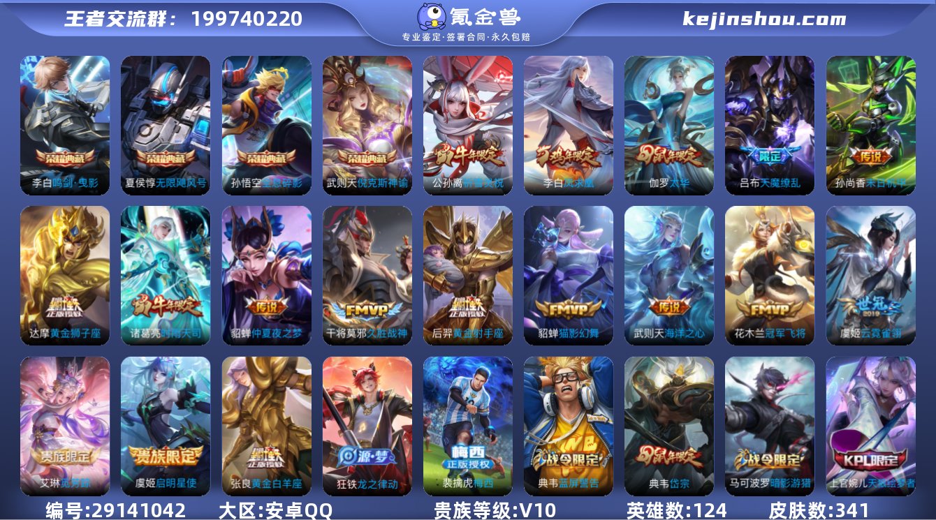 安卓Q-V10-最强王者段位-124英雄-...