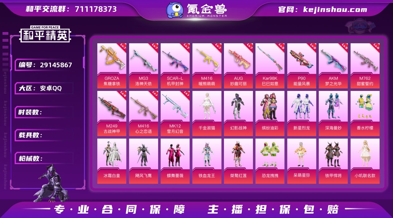 【17粉装-17粉枪-6载具-3珍稀飞行器...