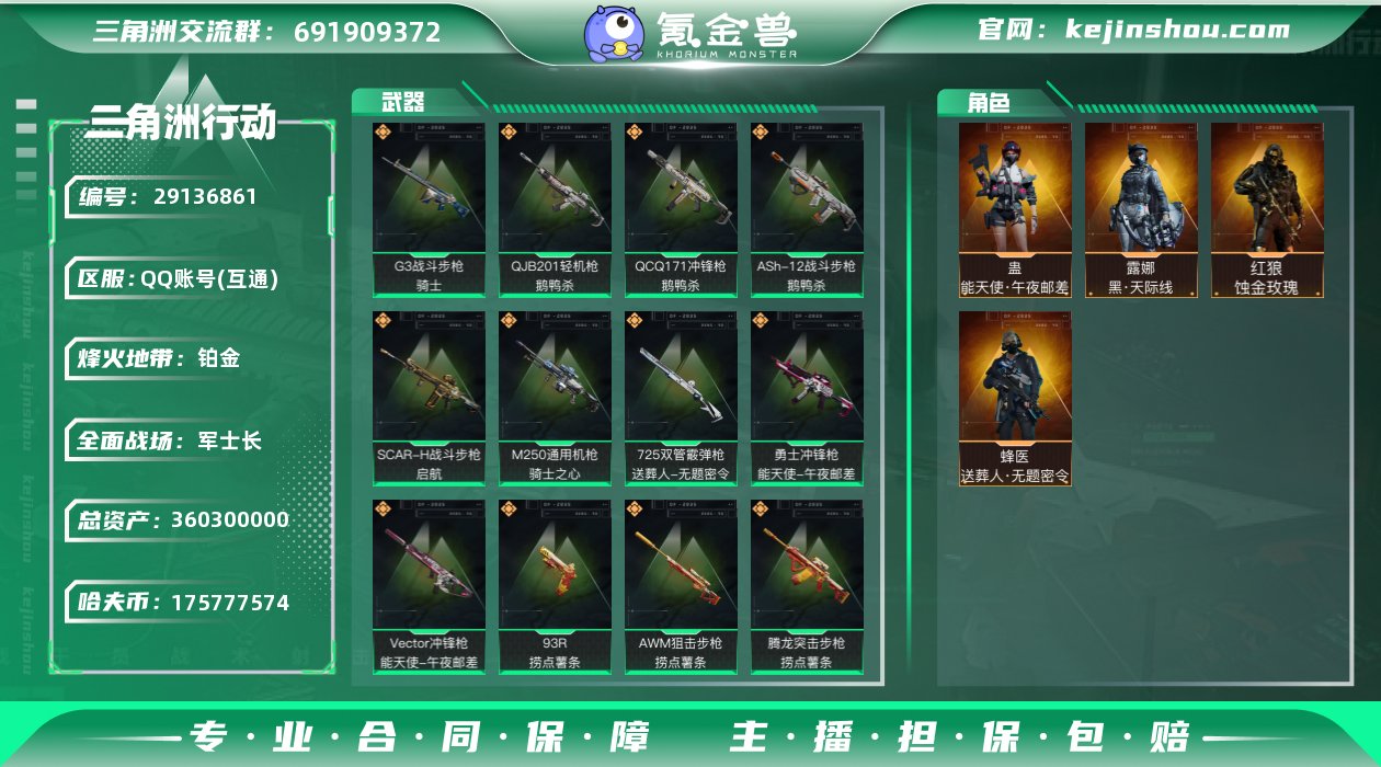 总资产:360300000 哈夫币:175...