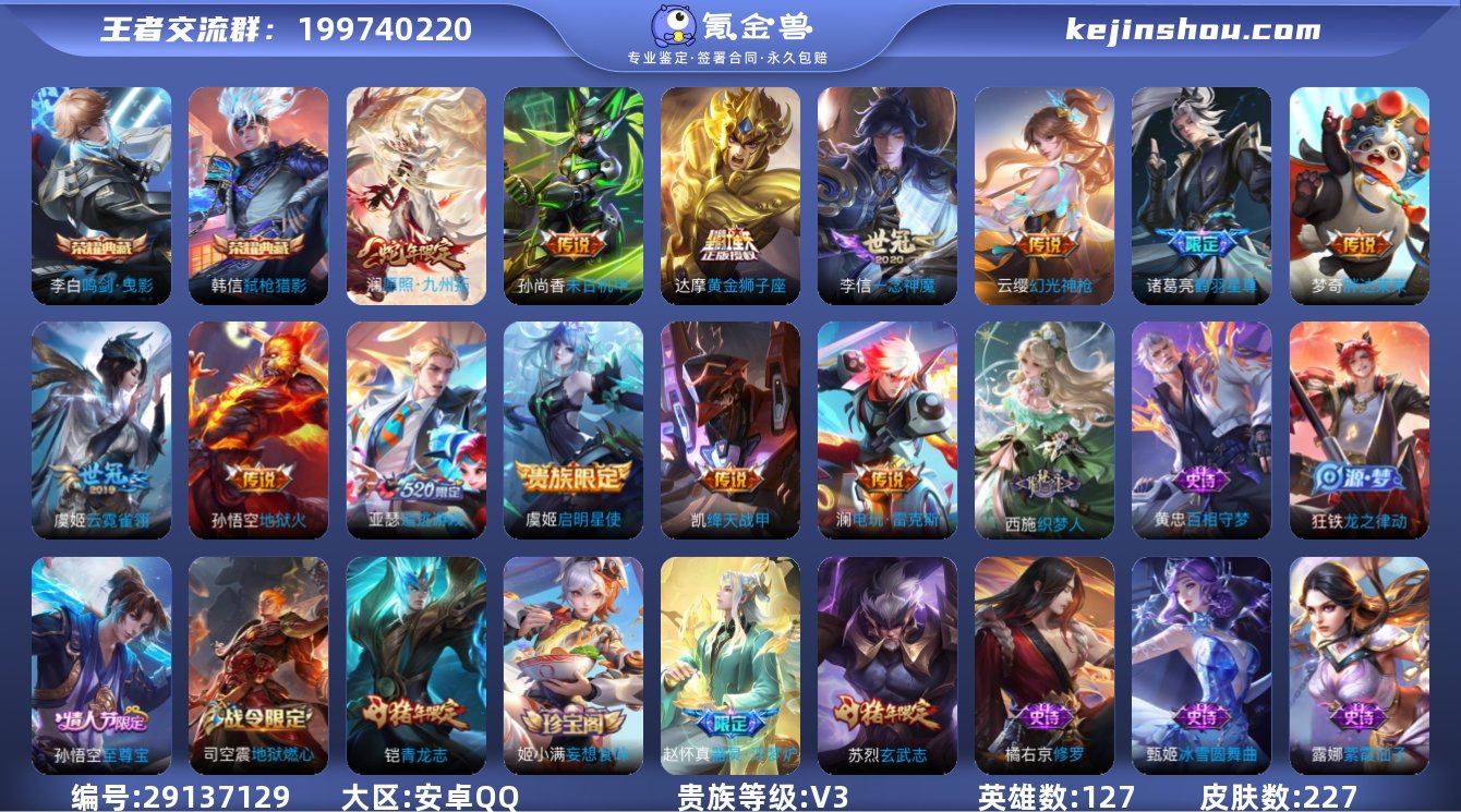 贵族等级:V3 典藏皮肤数:2 珍品无双皮...