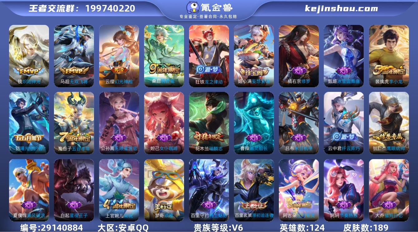 编号84445 可二次 v6 189皮肤 ...