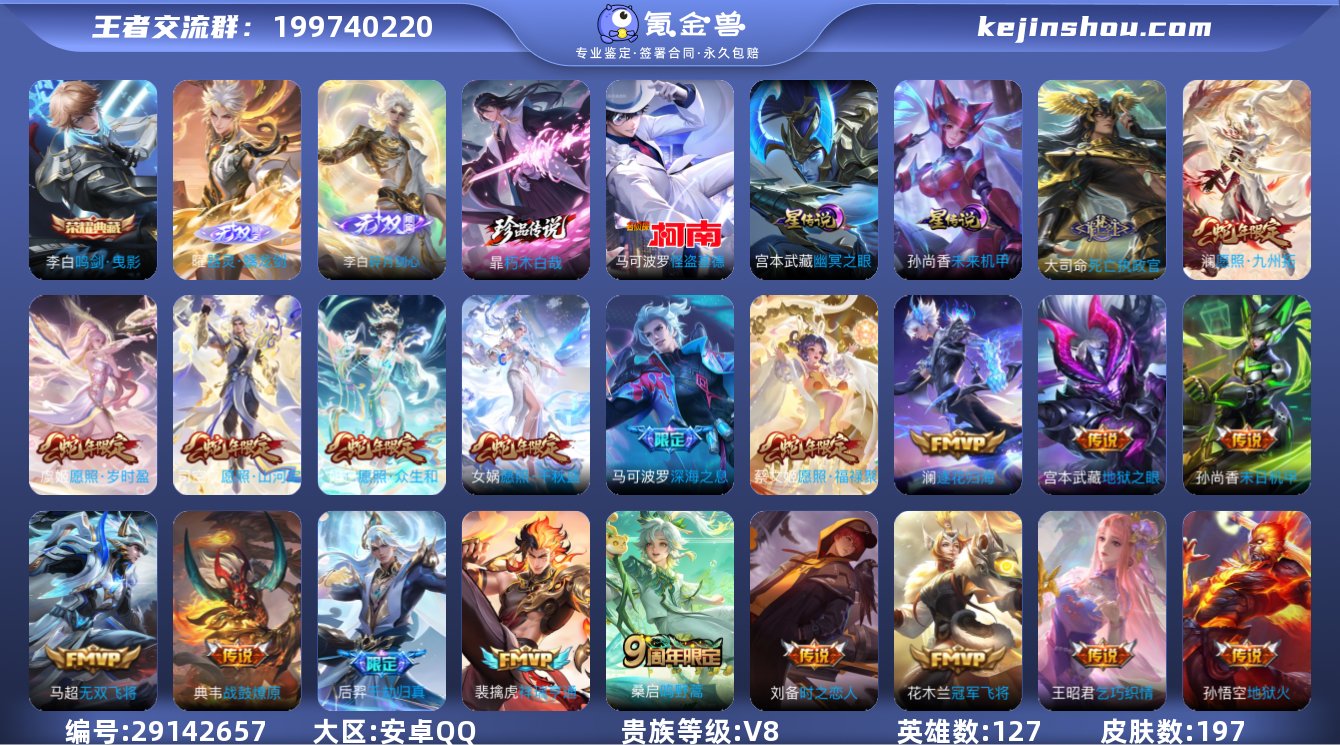 贵族等级:V8 典藏皮肤数:1 珍品无双皮...