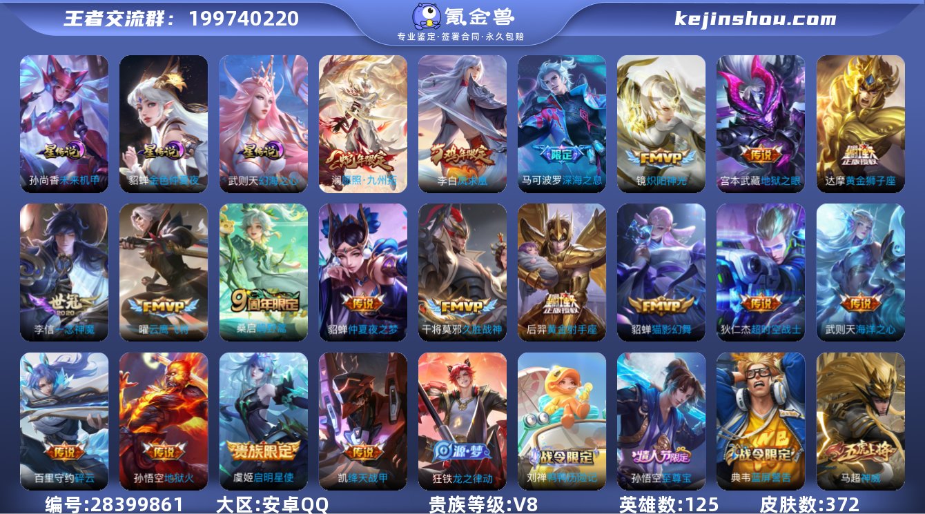 【372皮肤1水晶3星元20传说2天幕可秒...