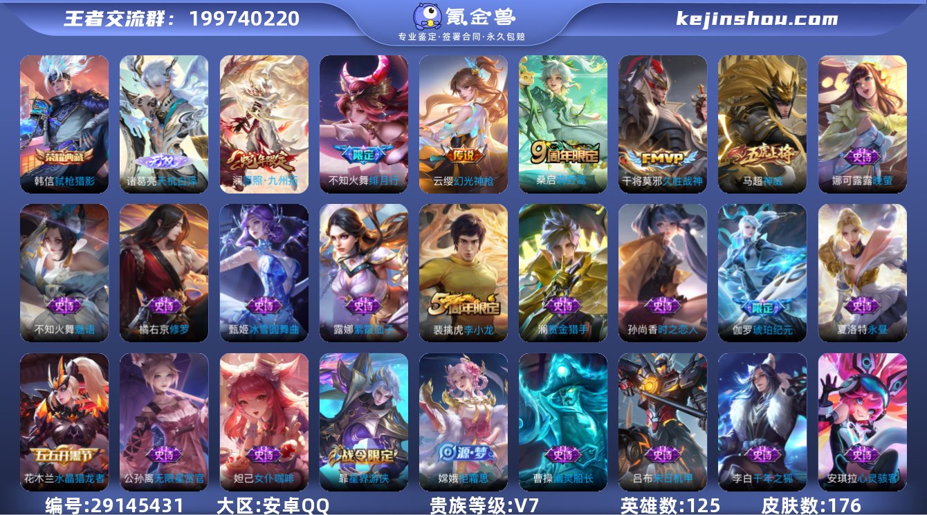 V7!天机白泽!弑枪猎影!愿照九州拓!绯月...