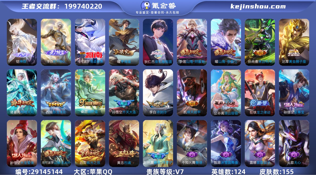 【as1222413】小国标黄忠 苹果Q-...