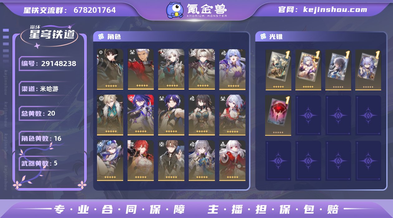 开拓等级:68 开拓者性别:女 星轨专票:...