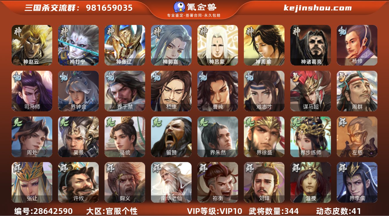 【379】官阶:大将军;VIP等级:VIP...