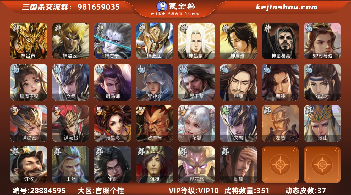 【809】官阶:大将军；VIP等级:VIP...