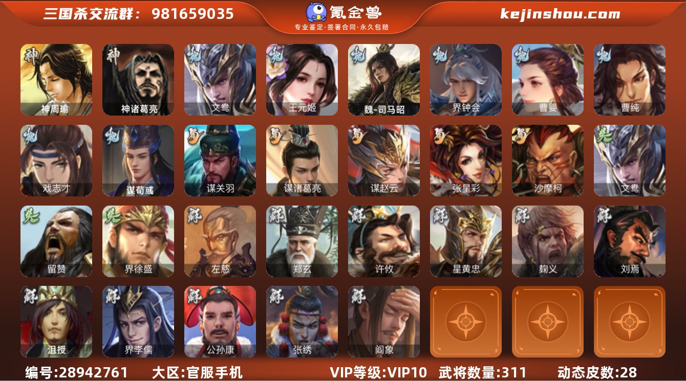 【912】官阶:骠骑将军；VIP等级:VI...