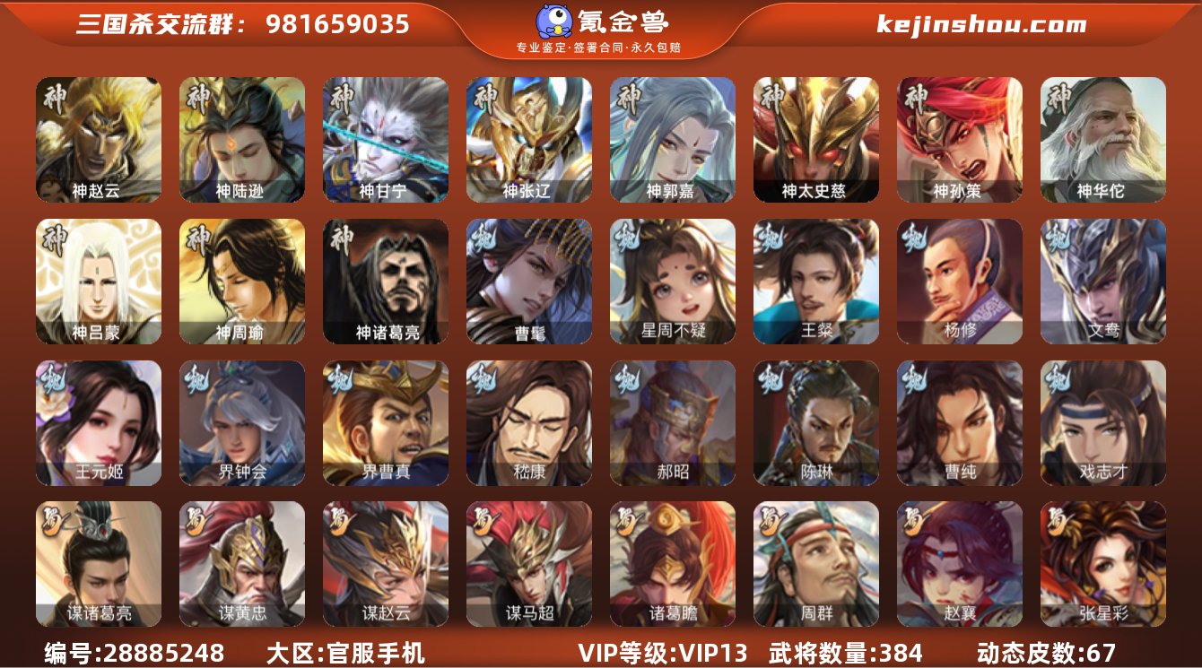 【812】官阶:大将军；VIP等级:VIP...