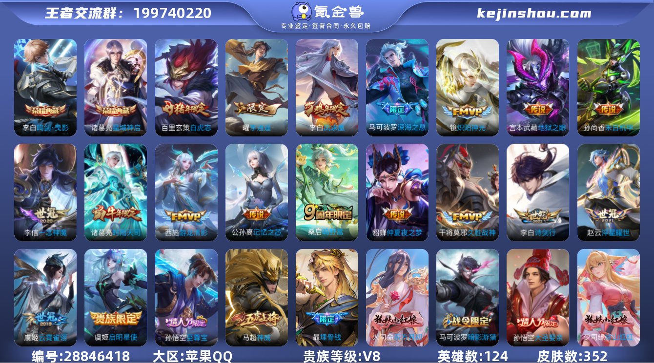 124英雄-352皮肤-苹果QQ/V8/至...