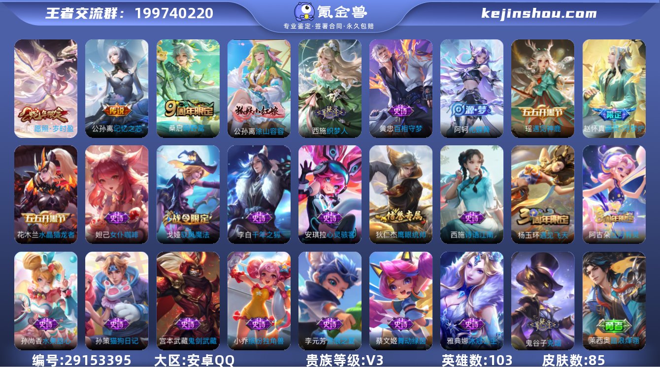 贵族等级:V3 典藏皮肤数:0 珍品无双皮...