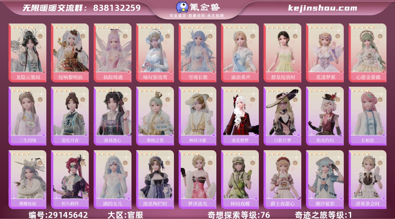 奇迹之旅等级:1 奇想探索等级:76 龙隐...