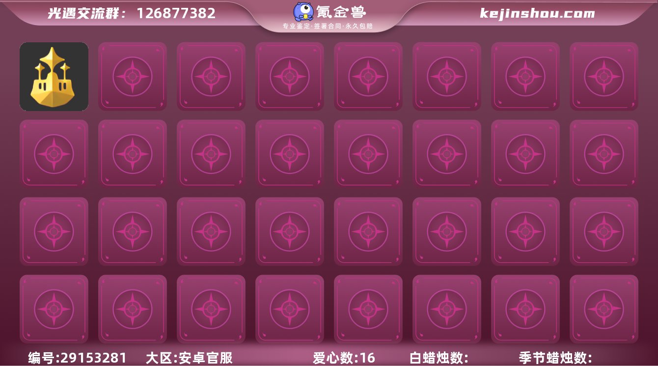 区服：国服安卓官服,换绑时间11.15,登...