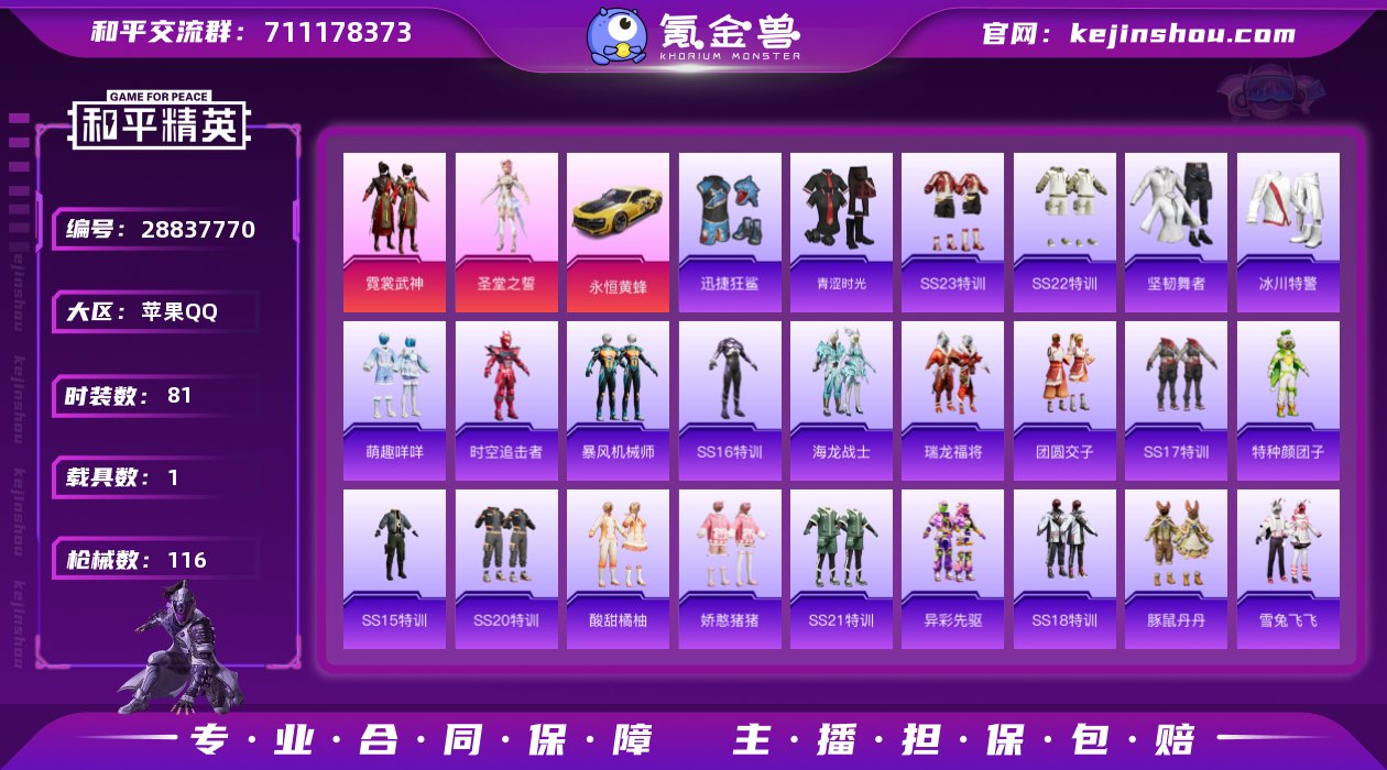 IOS 永恒黄蜂/满级M416心之恋语/圣...