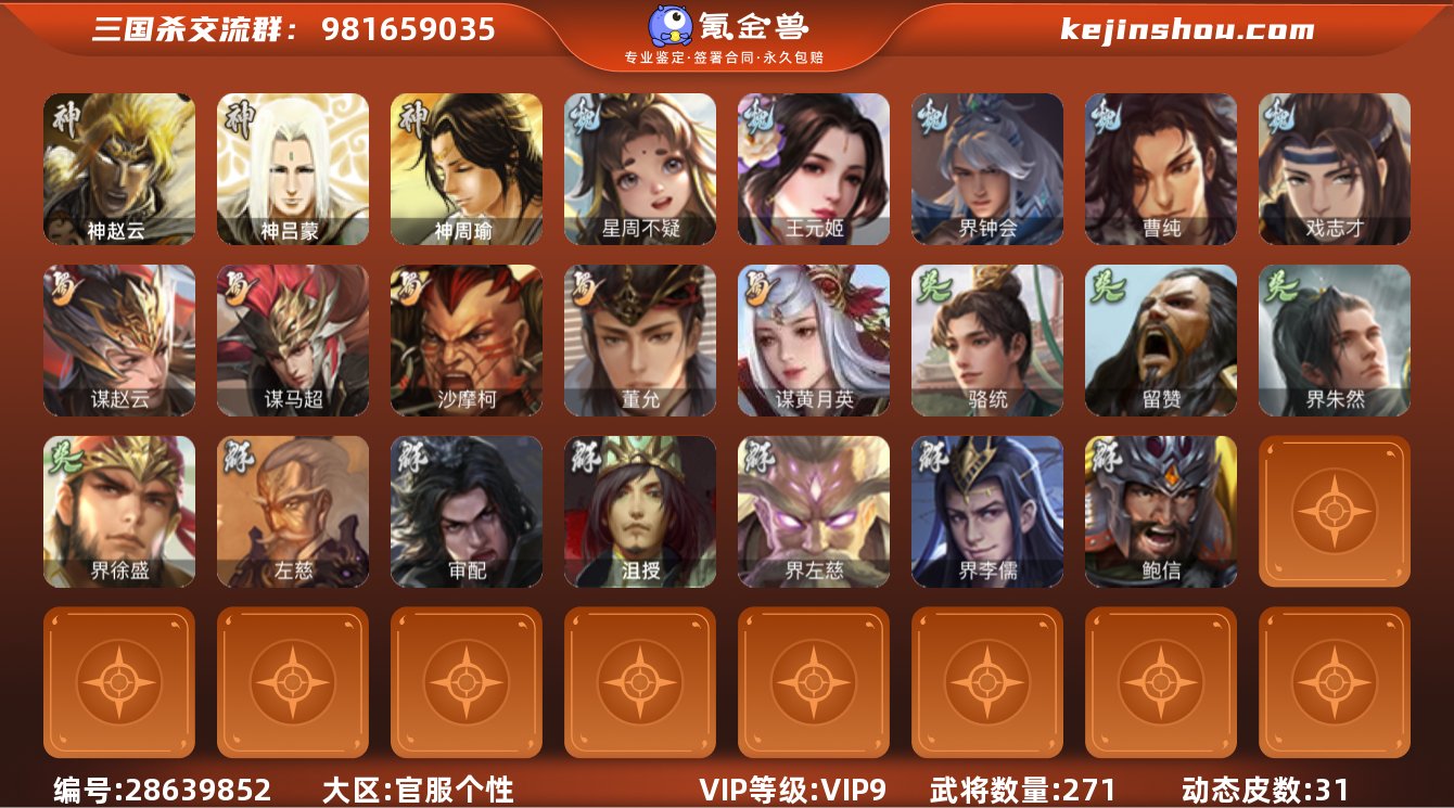 【376】官阶:骠骑将军；VIP等级:VI...