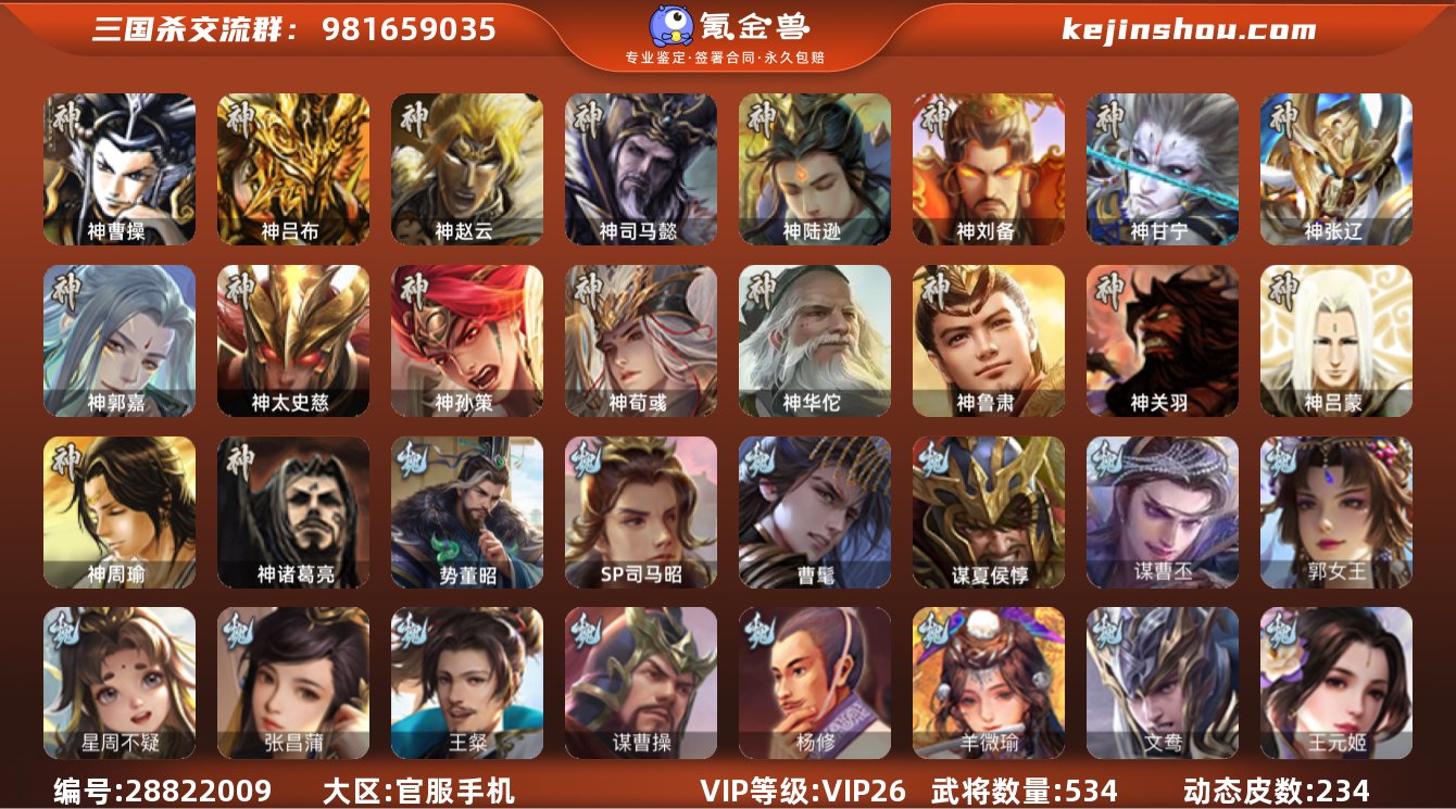 【692】官阶:大将军；VIP等级:VIP...