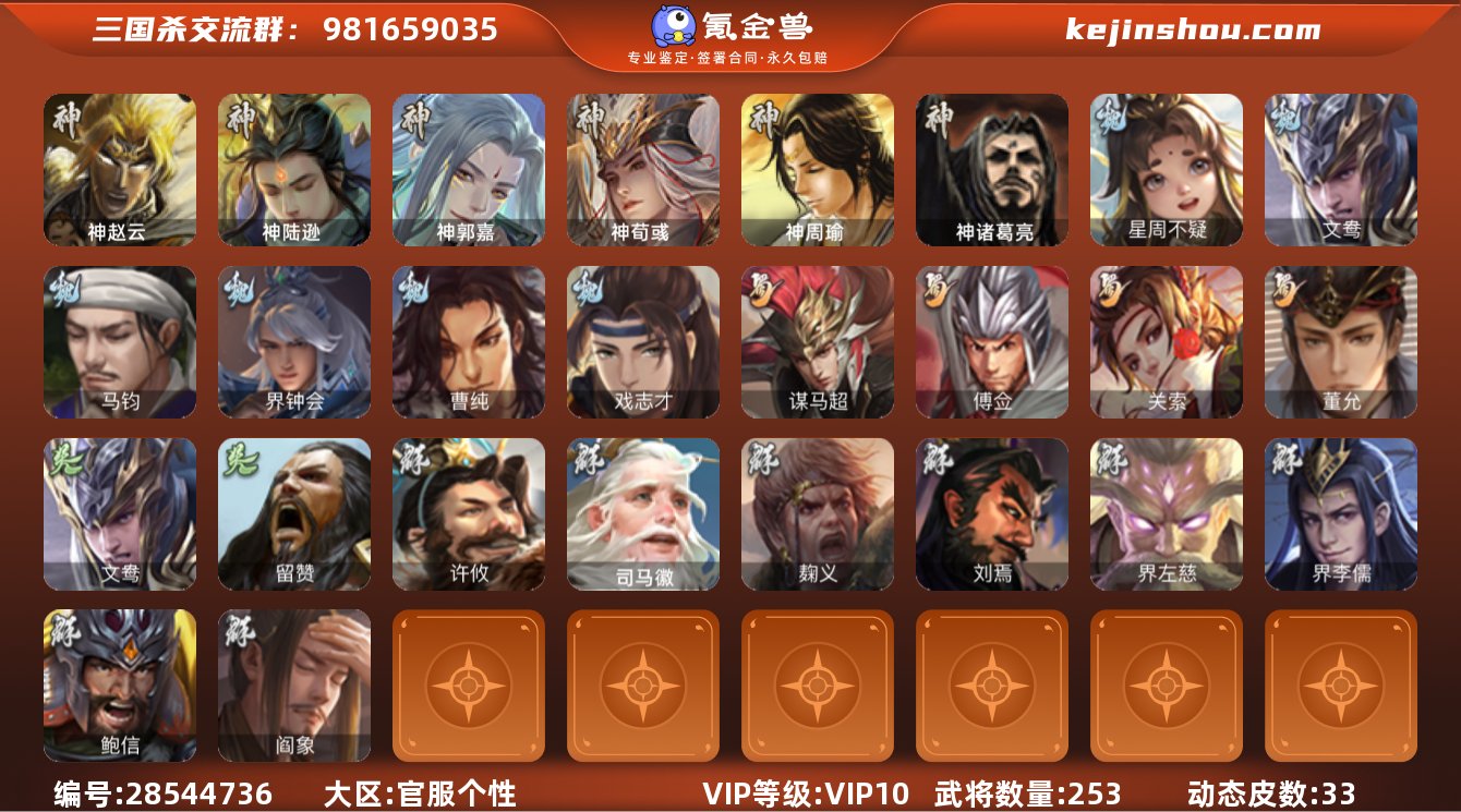 【234】官阶:骠骑将军；VIP等级:VI...