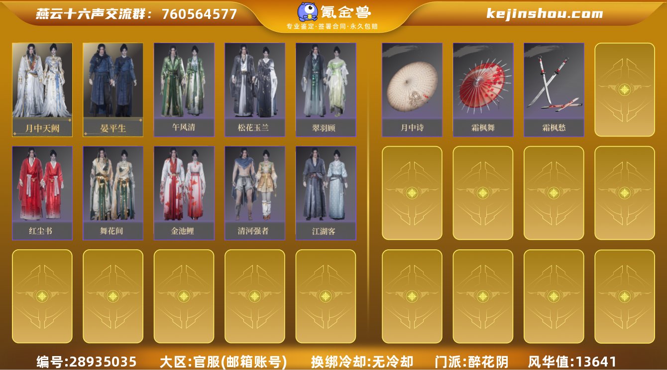 网易支付状态:未注册 换绑冷却:无冷却 门...