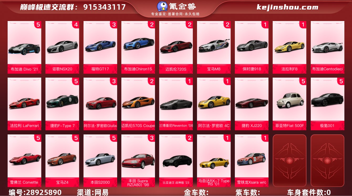 网易支付状态:未注册 换绑冷却:无冷却 5...