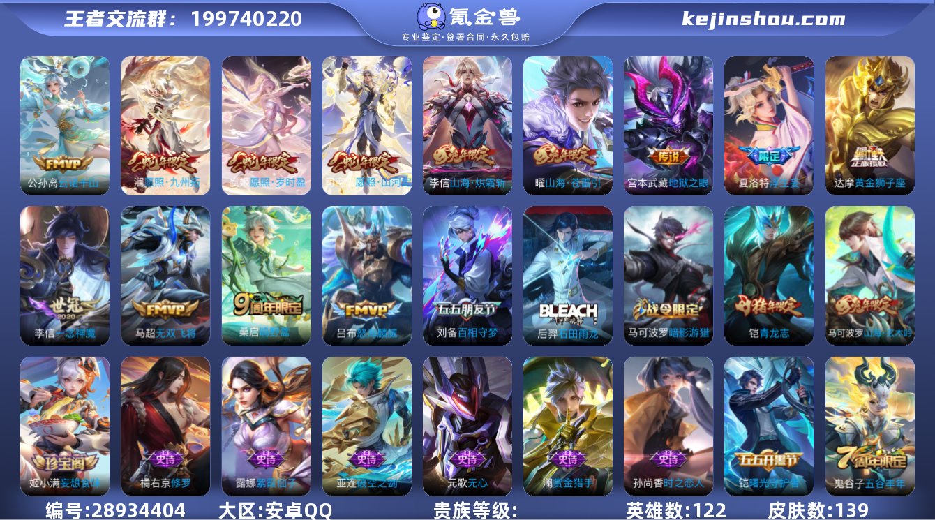 安QV7/122英雄139皮肤13传说/云...