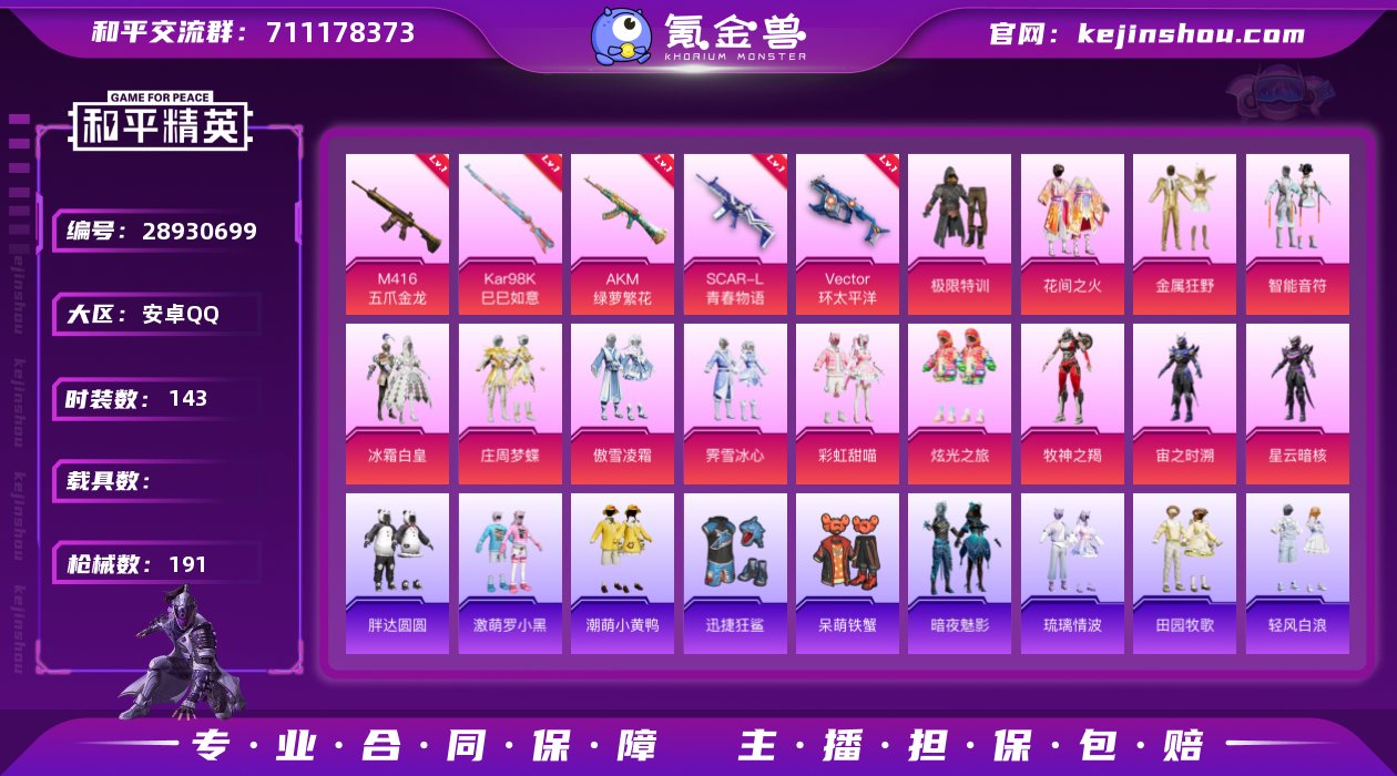 13粉装 6粉枪 1稀有装备 7印记 14...