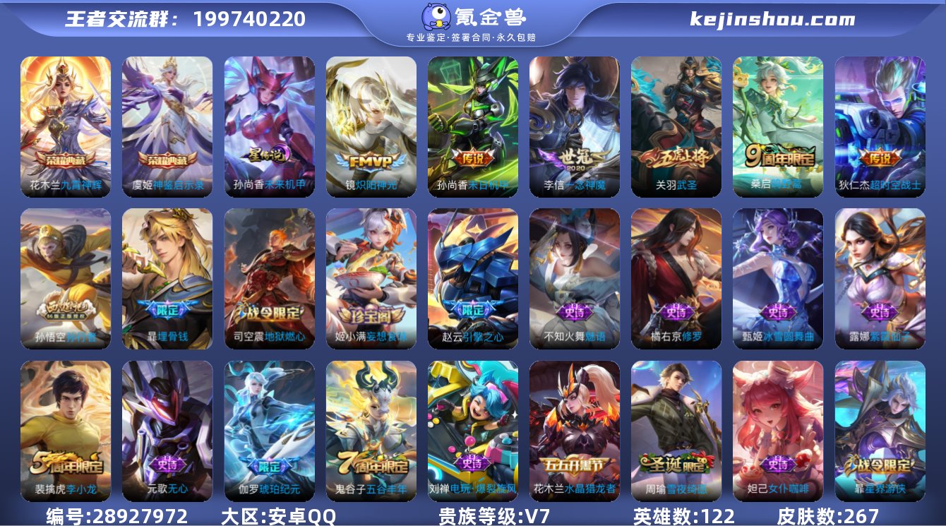 V7 2典藏 6传说 1星元 267皮肤 ...