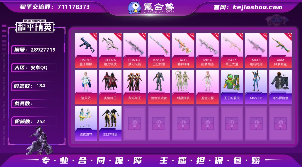 6粉装 9粉枪 1稀有装备 4印记 184...