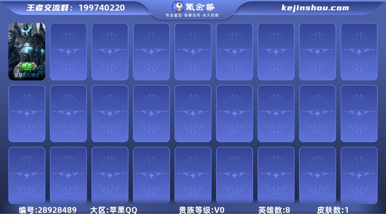 贵族等级:V0 典藏皮肤数:0 珍品无双皮...