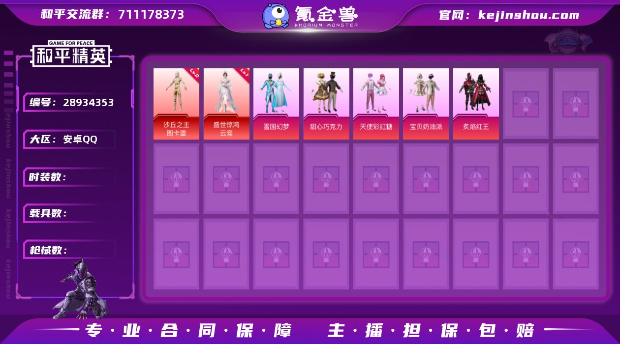 TT安卓QQ【2级沙丘之主图卡盟/1级盛世...