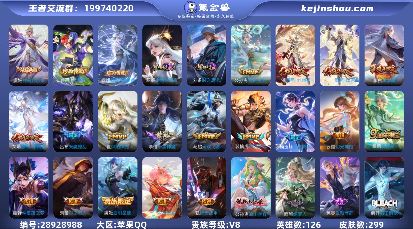 V8-299皮肤1典藏2珍品传说19传说 ...