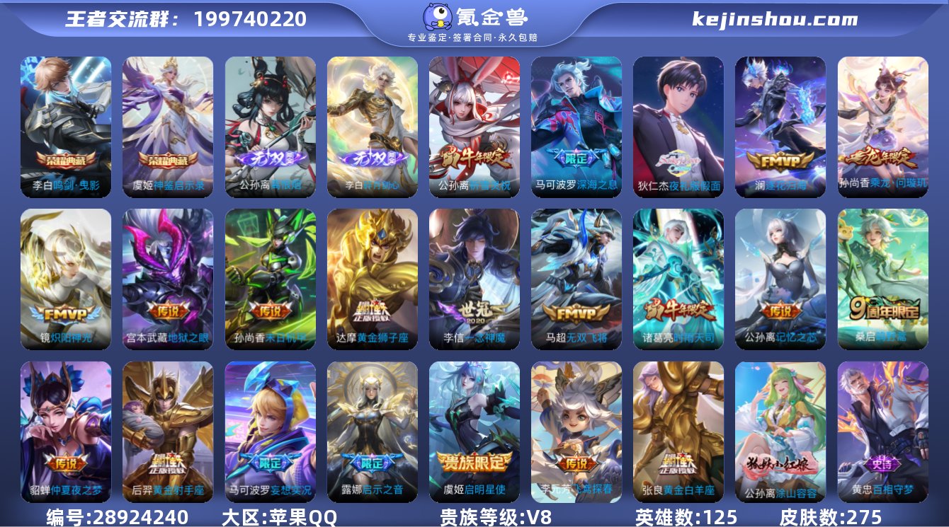 贵族等级:V8 典藏皮肤数:2 珍品无双皮...