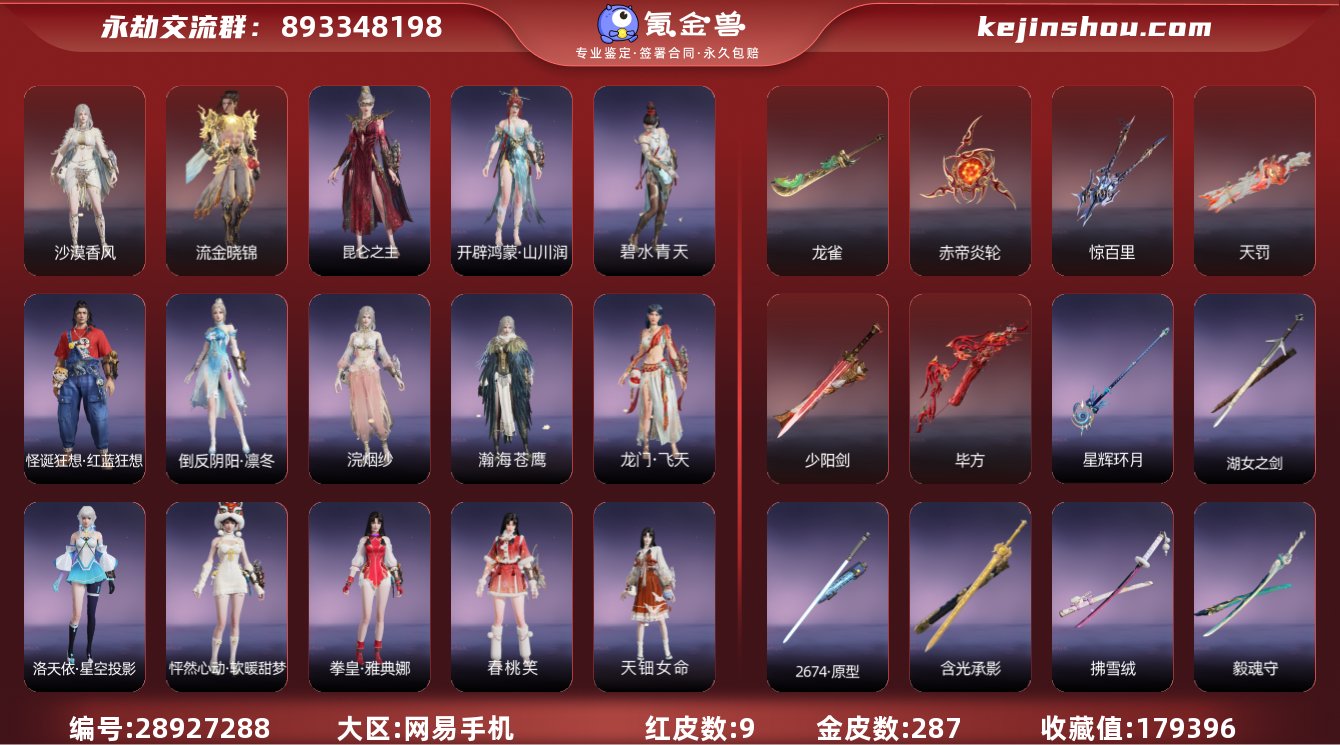 红皮数:9 黄皮数:287 收藏值:179...