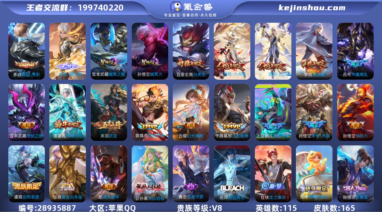 贵族等级:V8 典藏皮肤数:1 珍品无双皮...