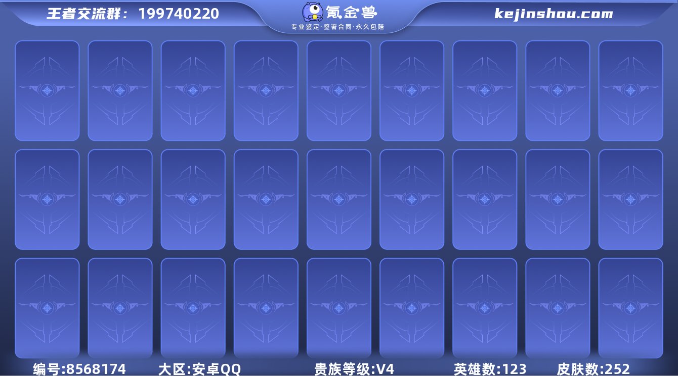 实名: 可修改 贵族等级: V4 英雄数:...