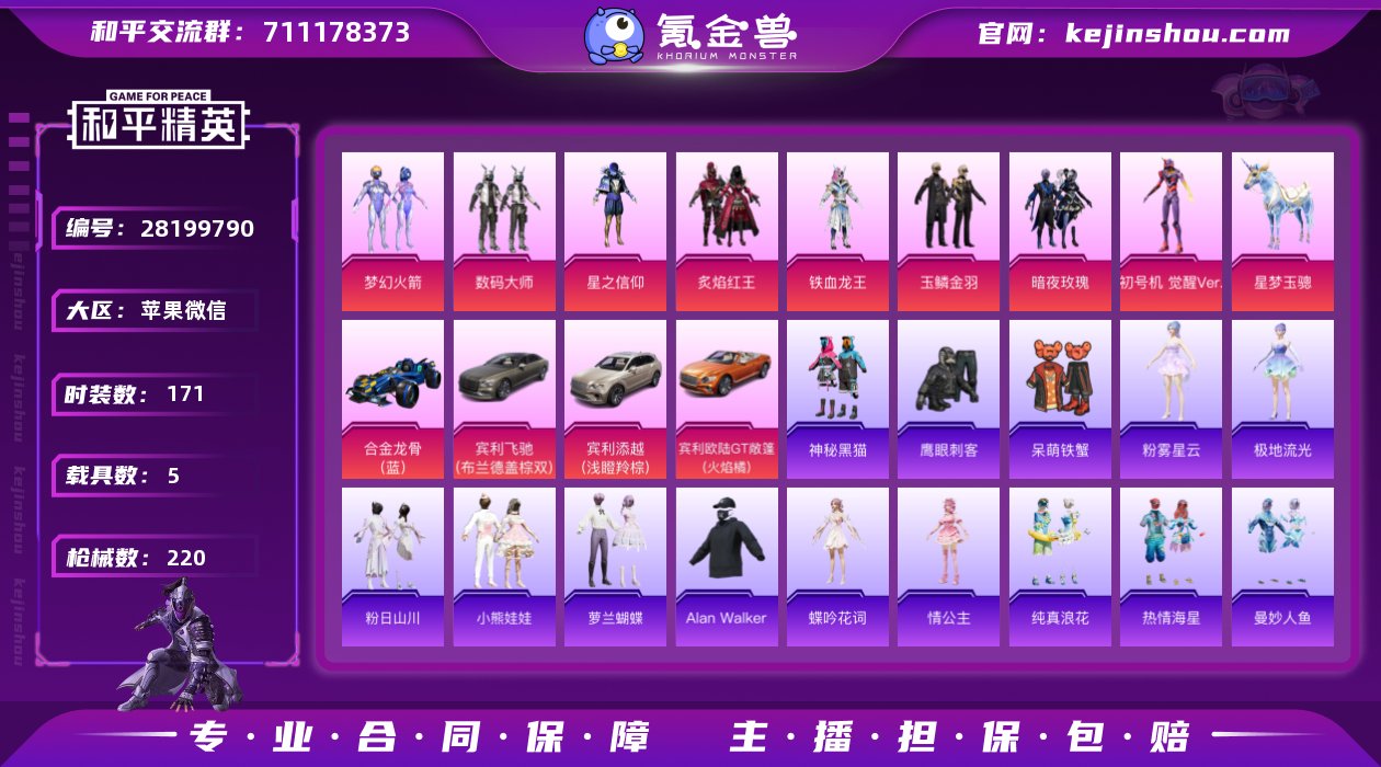 苹果微信-12王牌印记-9粉装-9特效枪-...